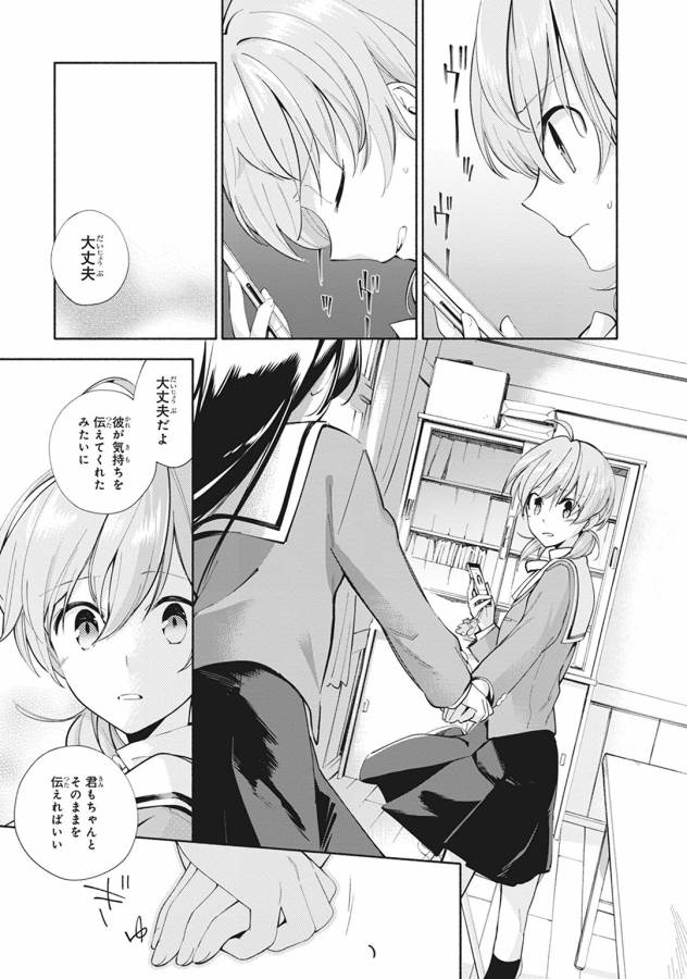 やがて君になる 第1話 - Page 35