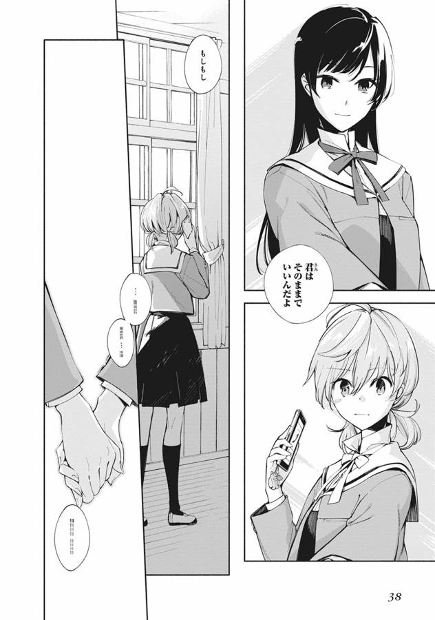 やがて君になる 第1話 - Page 36