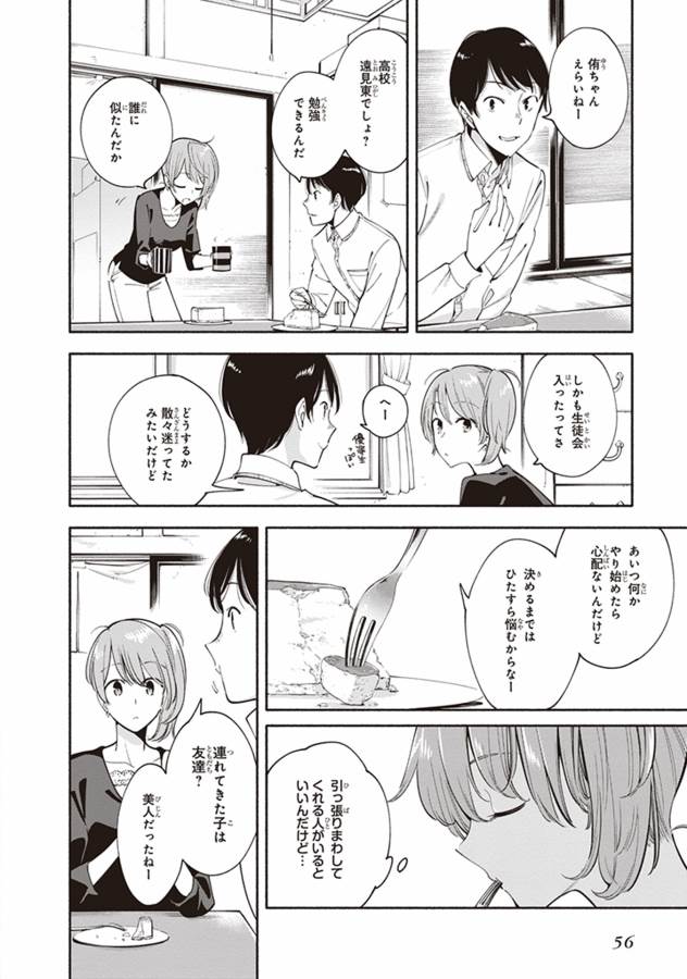 やがて君になる 第12話 - Page 28