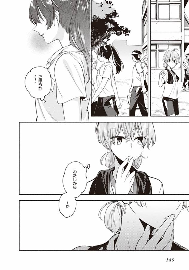 やがて君になる 第15話 - Page 24