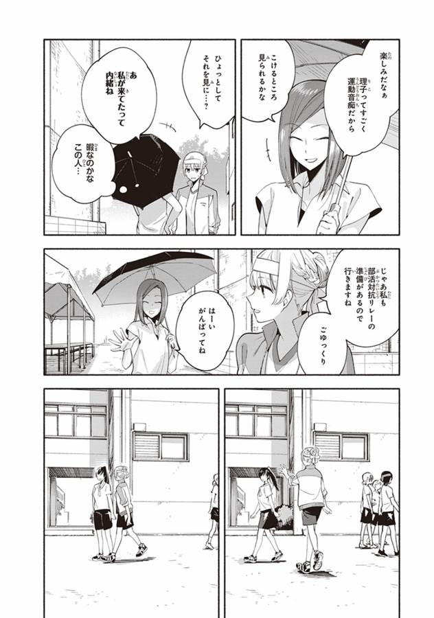 やがて君になる 第16話 - Page 4