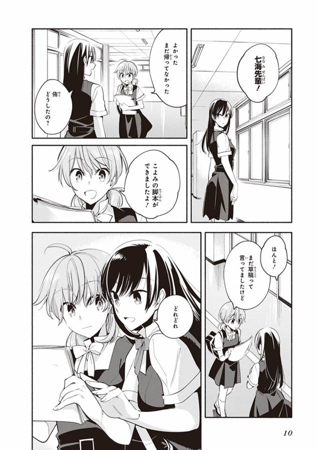 やがて君になる 第17話 - Page 8