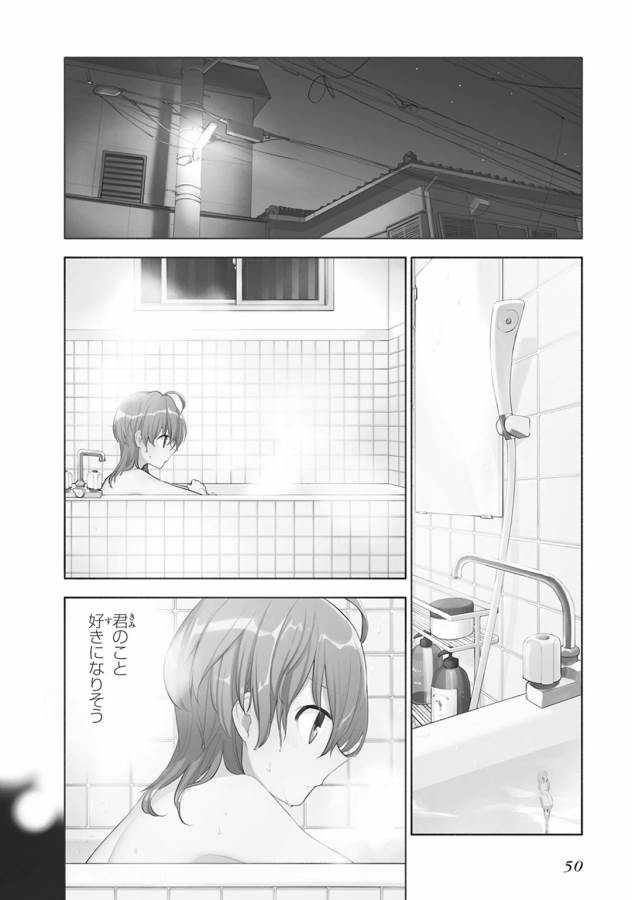 やがて君になる 第2話 - Page 2