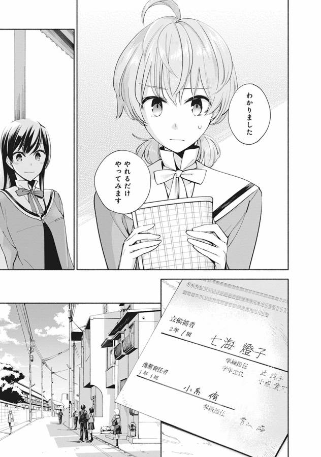 やがて君になる 第2話 - Page 23