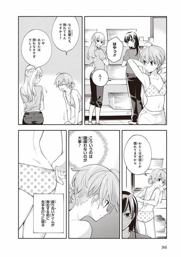 やがて君になる 第20話 - Page 12