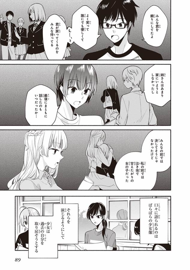 やがて君になる 第20話 - Page 5