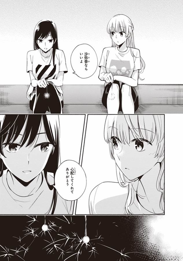 やがて君になる 第21話 - Page 21