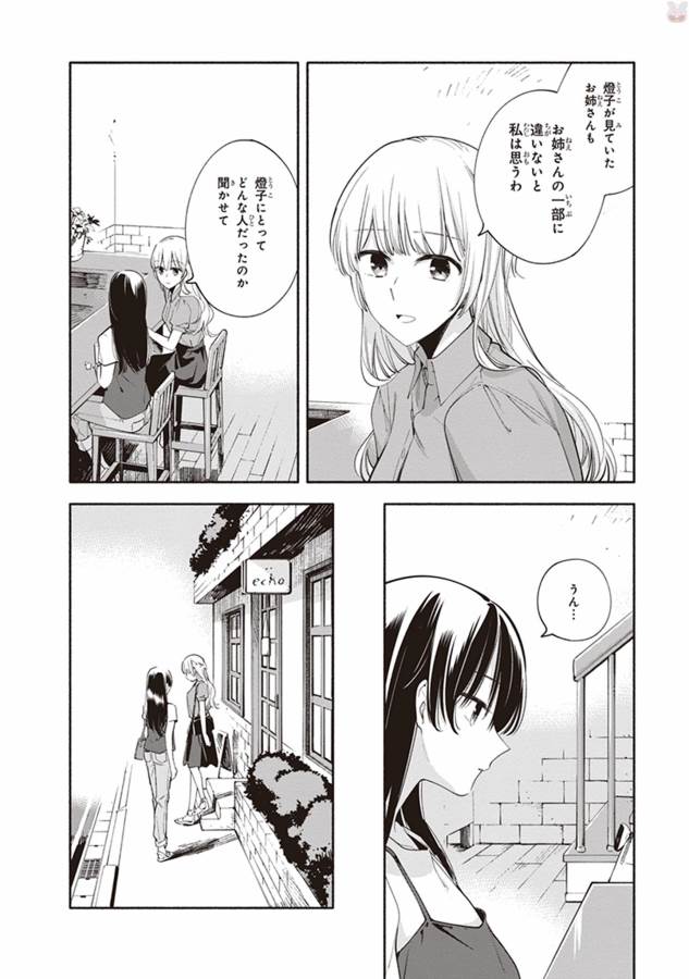 やがて君になる 第23話 - Page 18