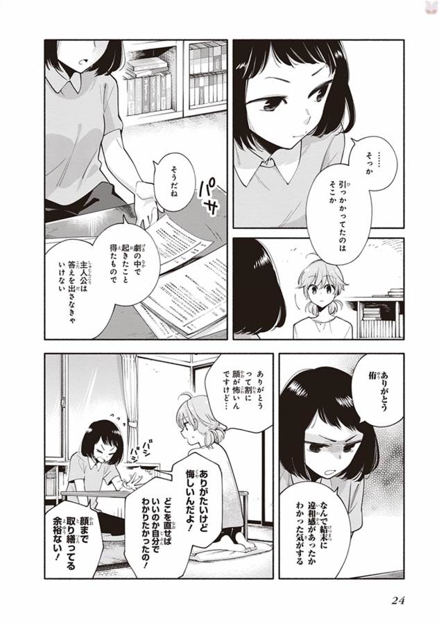 やがて君になる 第23話 - Page 10