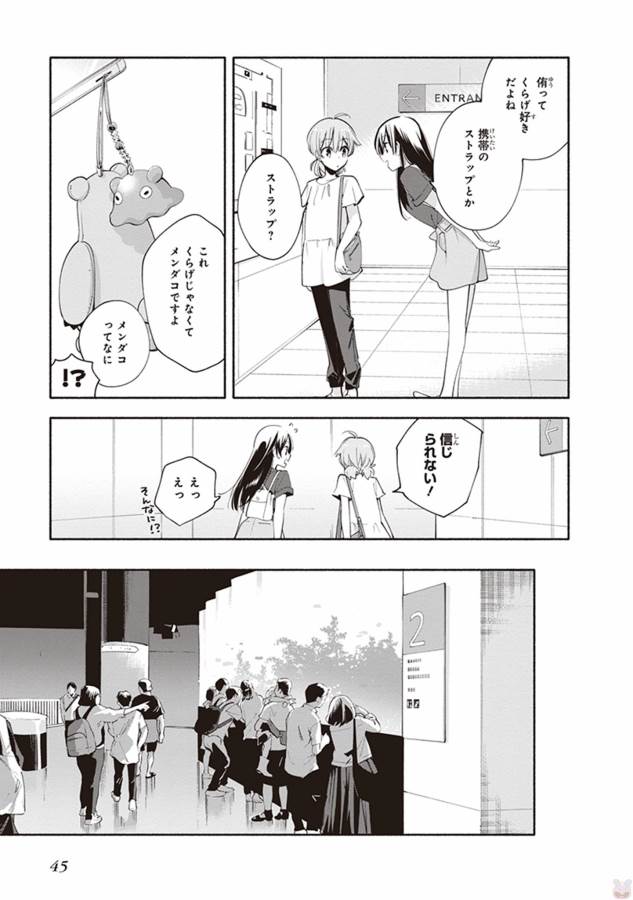 やがて君になる 第24話 - Page 5