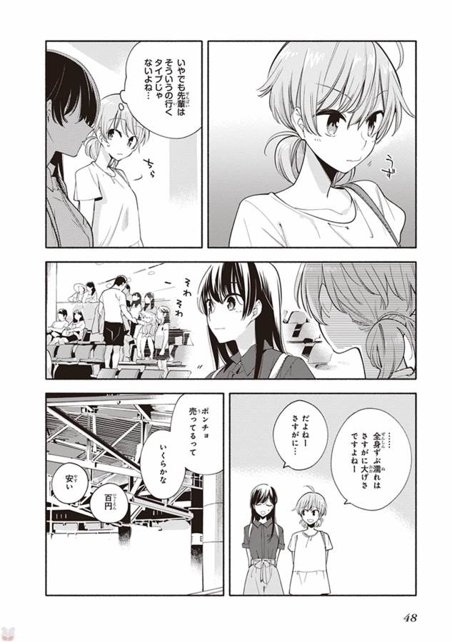 やがて君になる 第24話 - Page 8