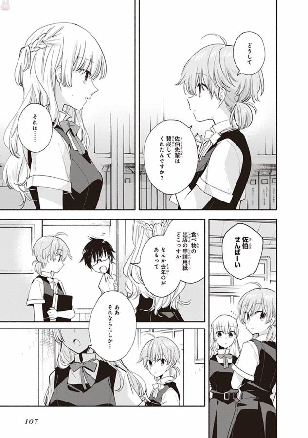 やがて君になる 第26話 - Page 15