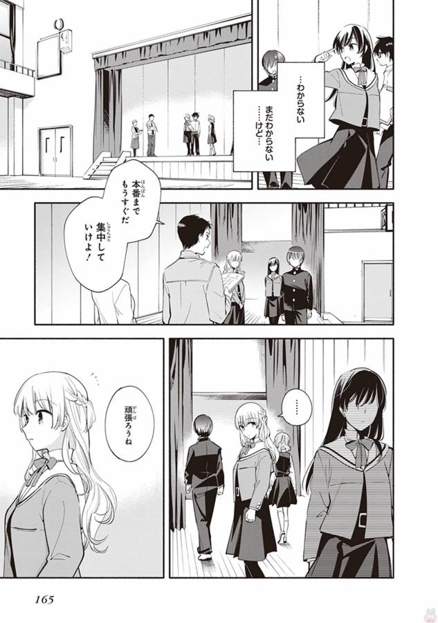 やがて君になる 第28話 - Page 23