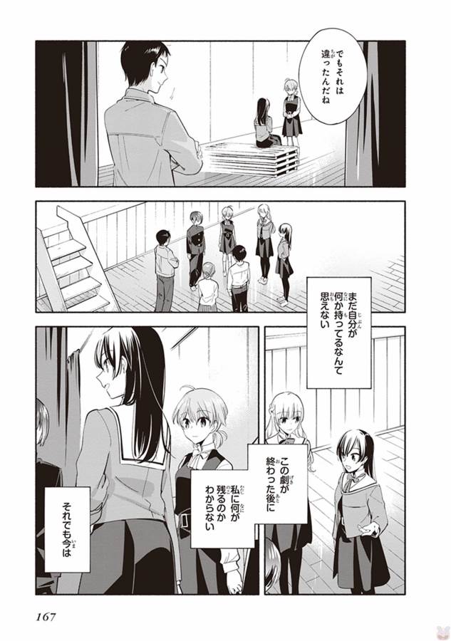 やがて君になる 第28話 - Page 25