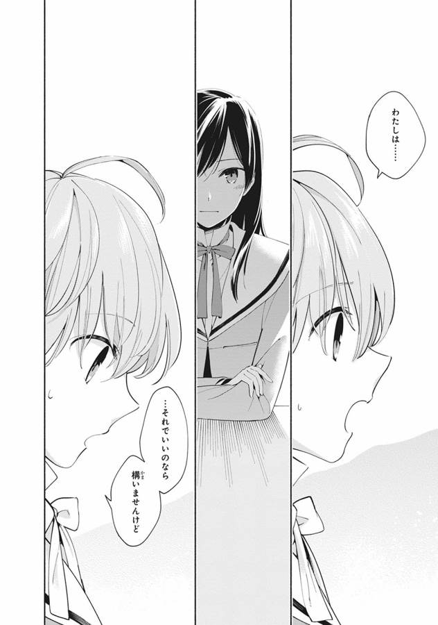 やがて君になる 第3話 - Page 26