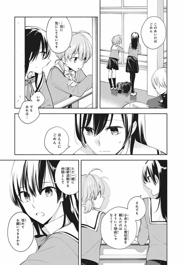 やがて君になる 第3話 - Page 5