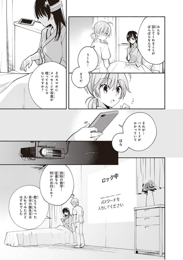 やがて君になる 第30話 - Page 23