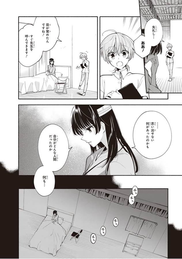 やがて君になる 第30話 - Page 4