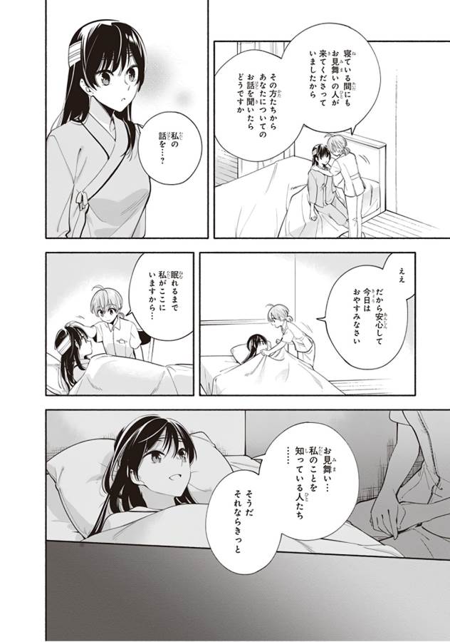 やがて君になる 第30話 - Page 8