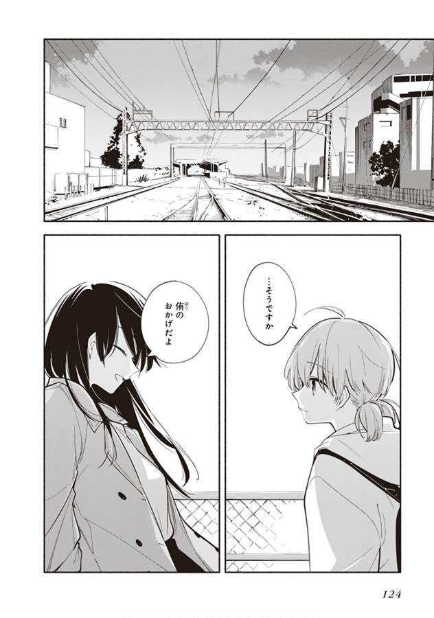 やがて君になる 第32話 - Page 16