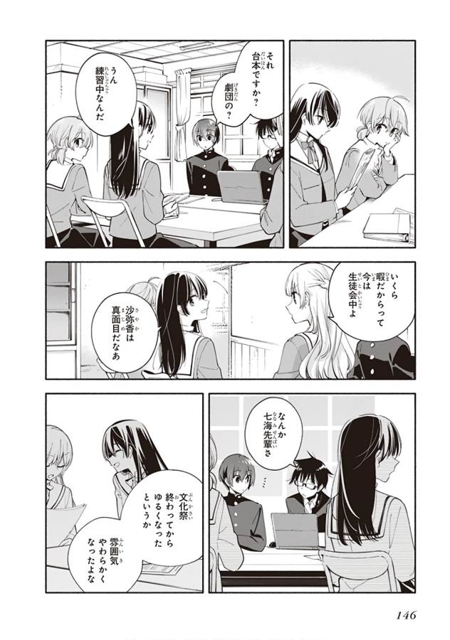 やがて君になる 第34話 - Page 4