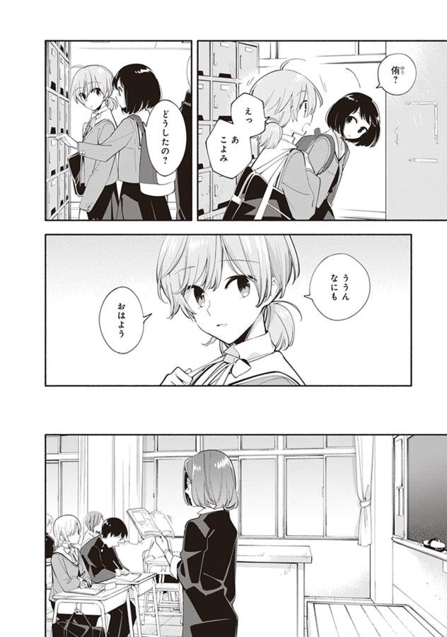 やがて君になる 第35話 - Page 3