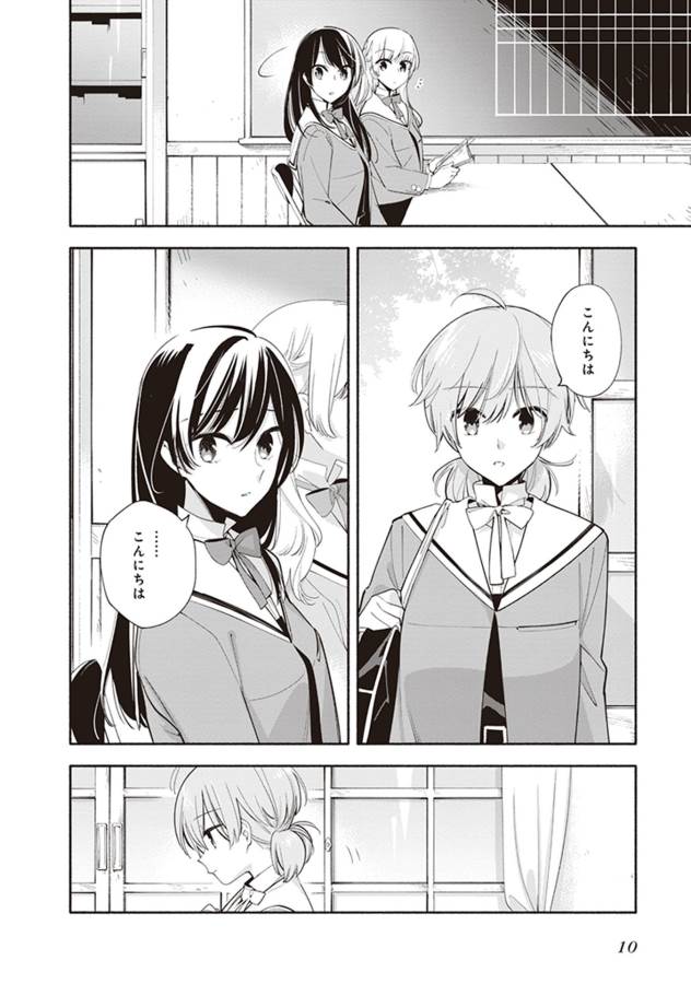 やがて君になる 第35話 - Page 9