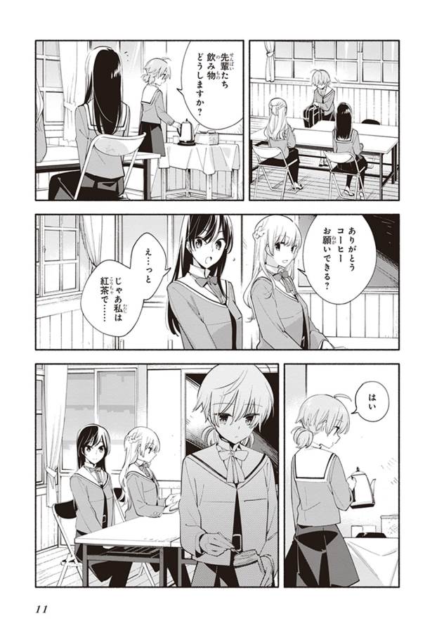 やがて君になる 第35話 - Page 10