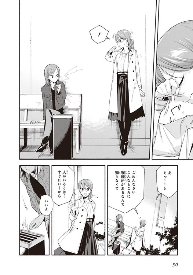 やがて君になる 第36.5話 - Page 2