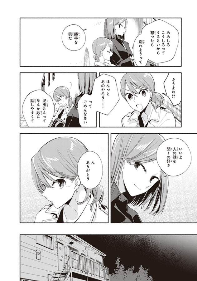 やがて君になる 第36.5話 - Page 6