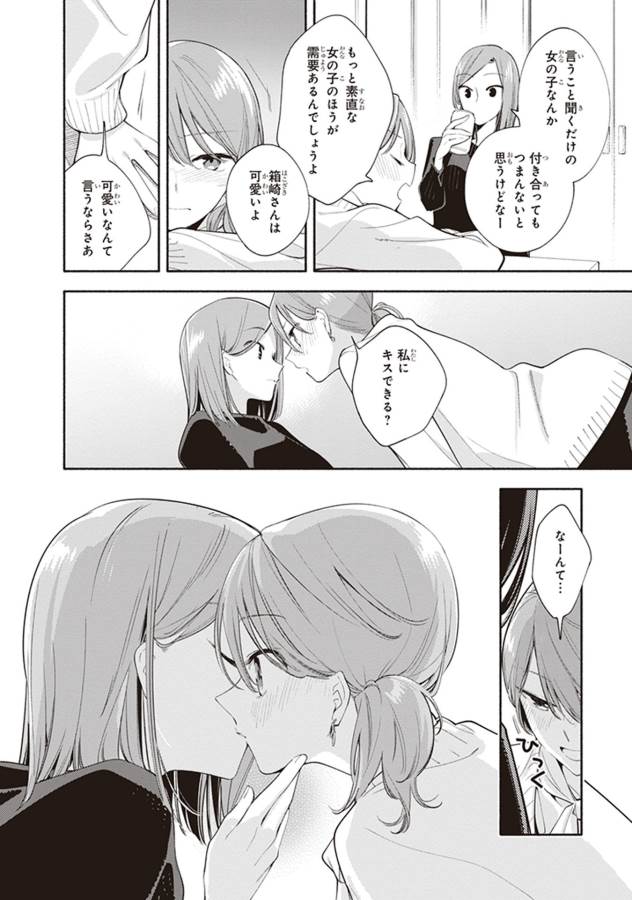 やがて君になる 第36.5話 - Page 8