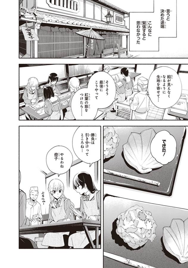 やがて君になる 第37話 - Page 8