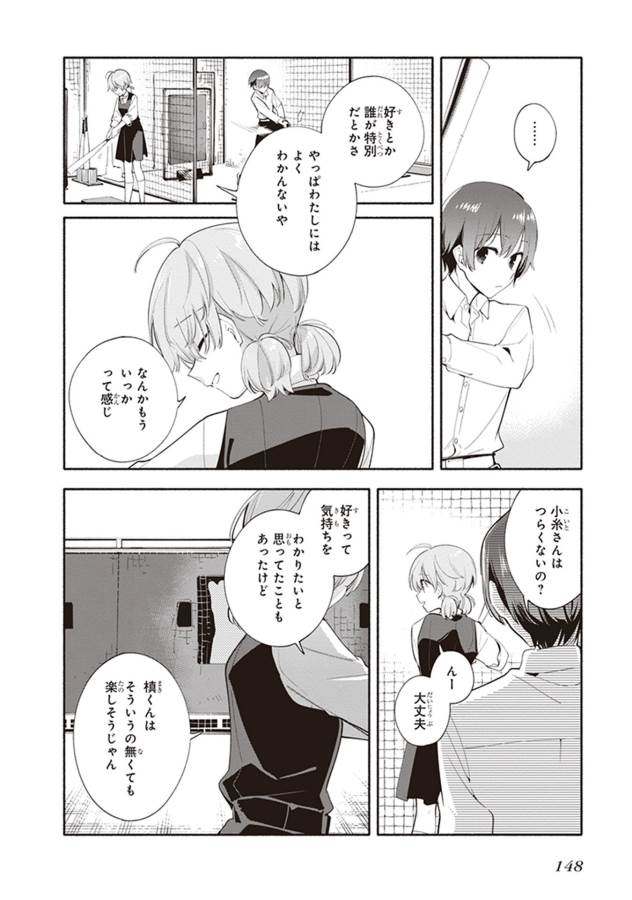 やがて君になる 第39話 - Page 12