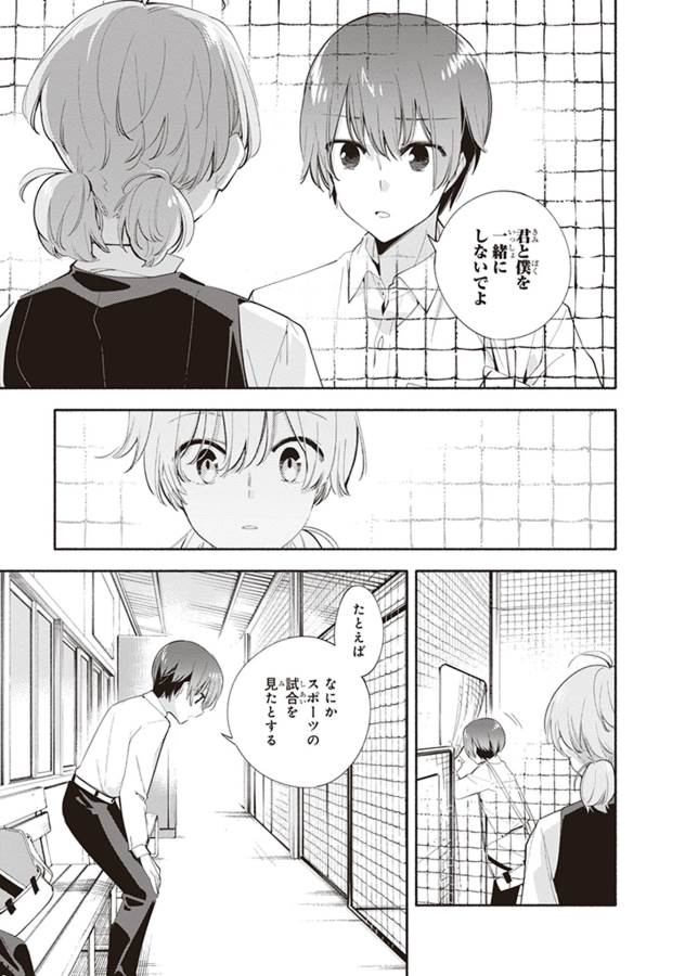 やがて君になる 第39話 - Page 15