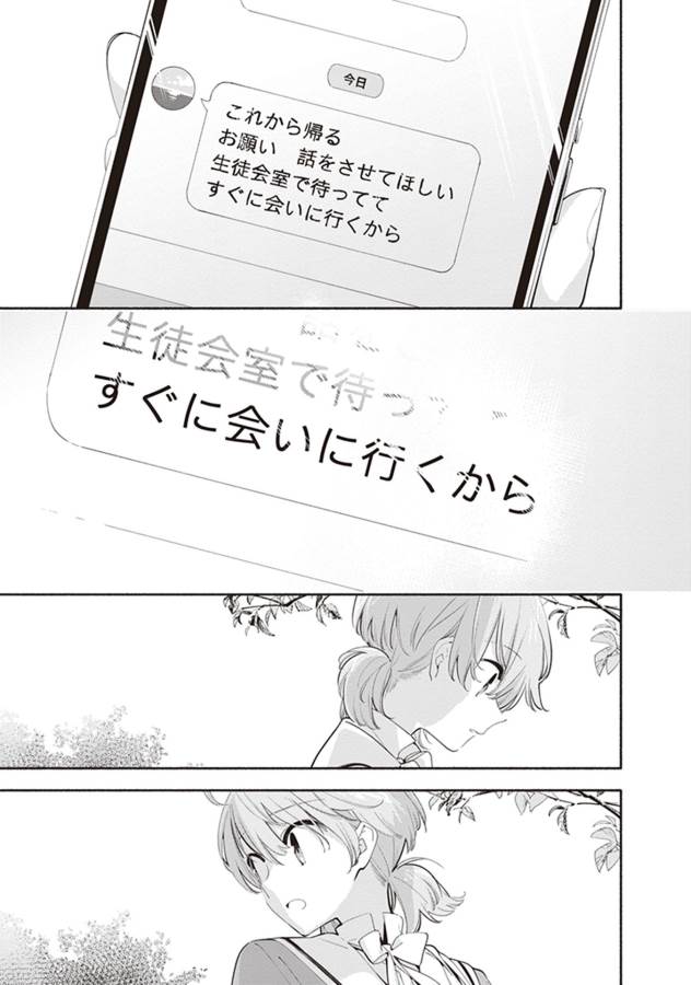 やがて君になる 第39話 - Page 27