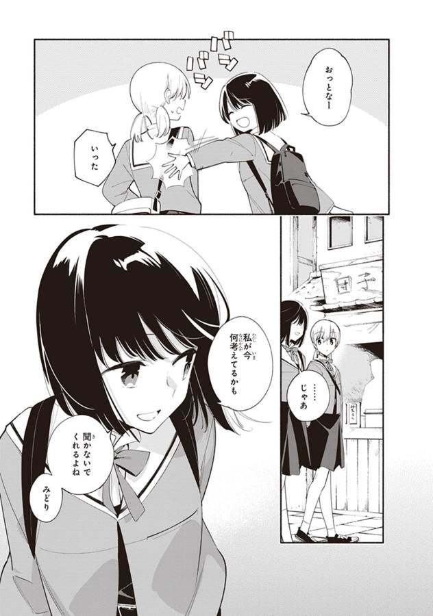 やがて君になる 第39話 - Page 39