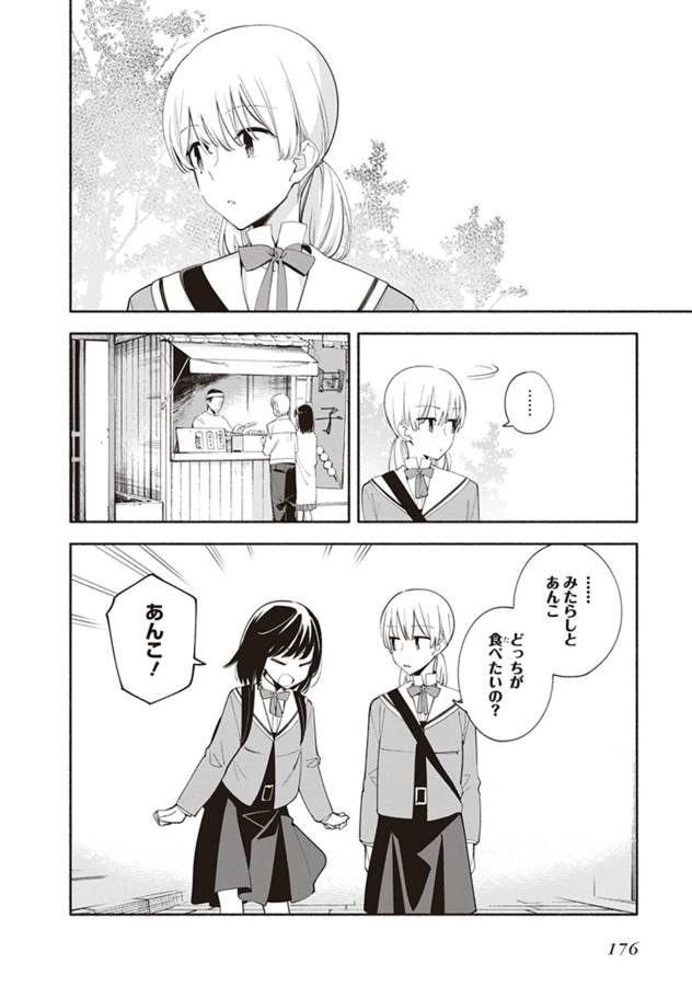 やがて君になる 第39話 - Page 40