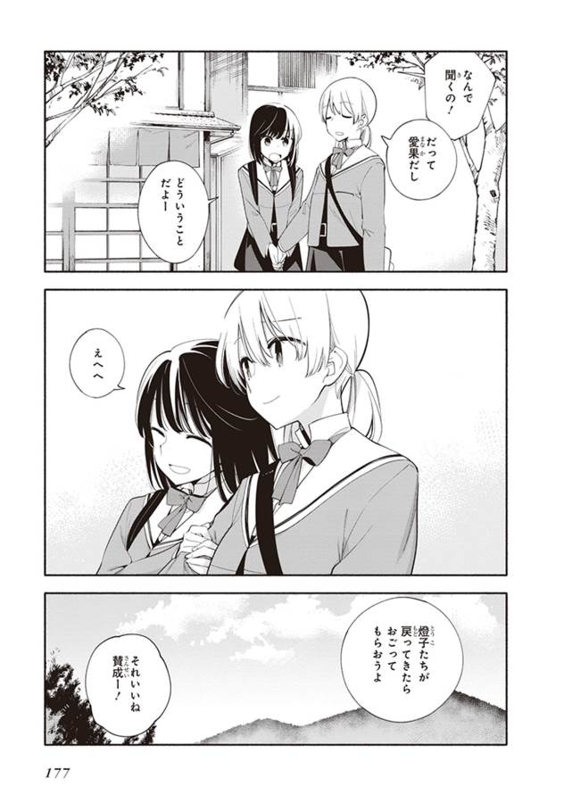 やがて君になる 第39話 - Page 41