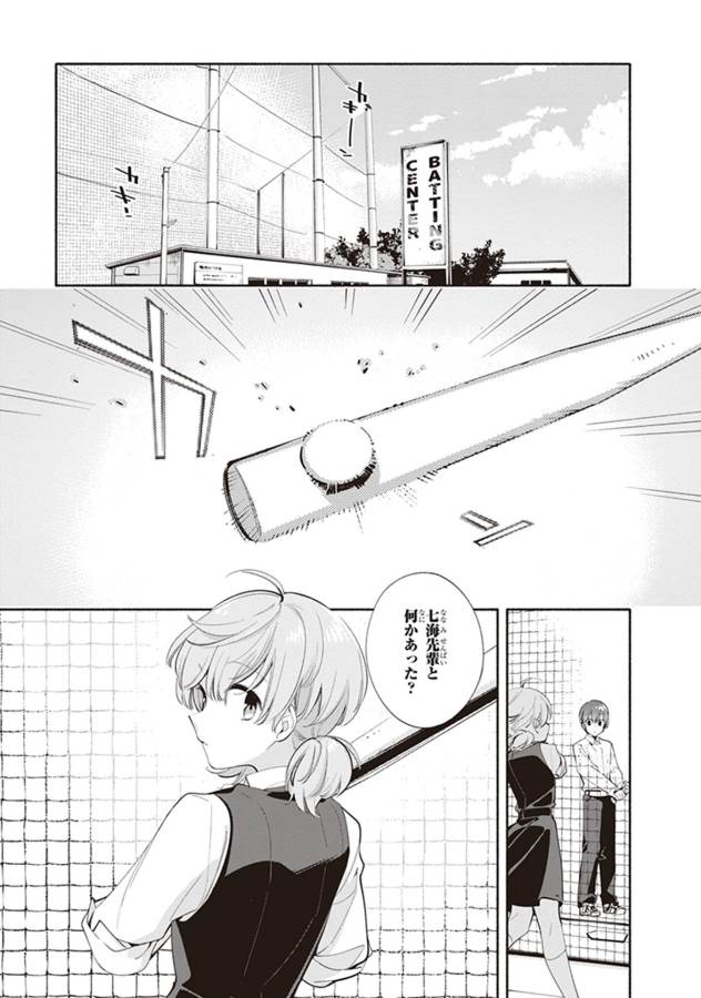 やがて君になる 第39話 - Page 9