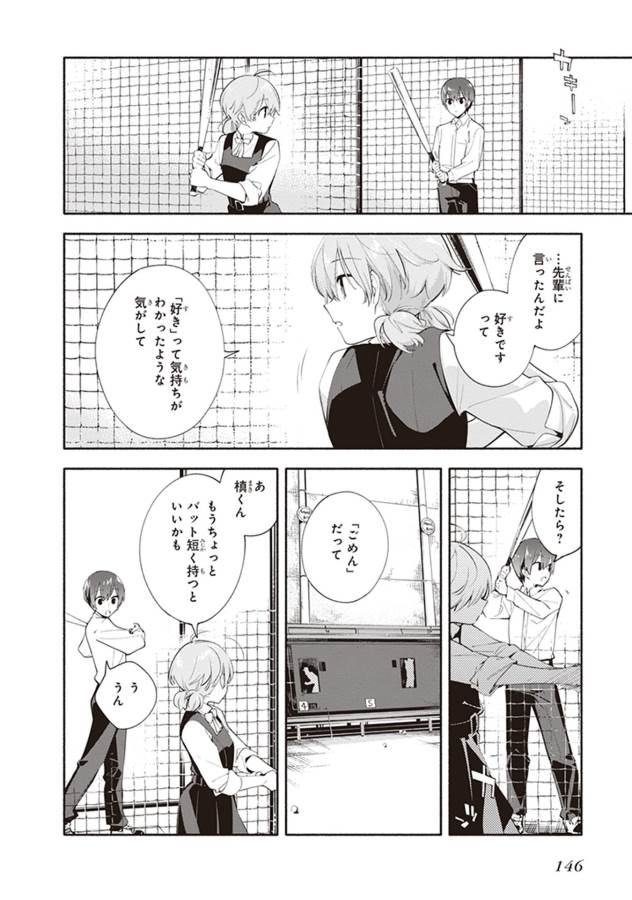 やがて君になる 第39話 - Page 10