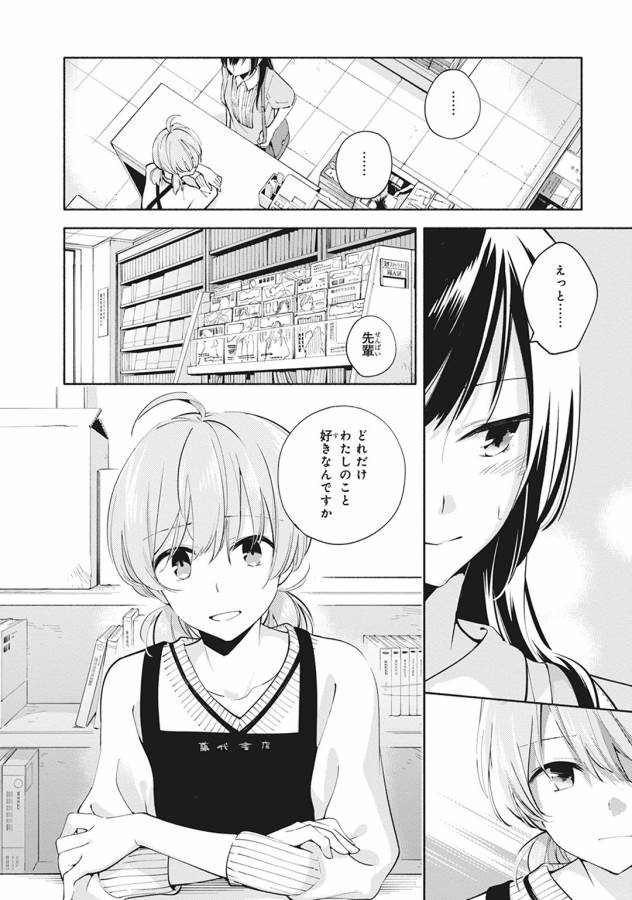 やがて君になる 第4話 - Page 22