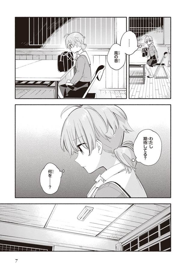 やがて君になる 第40話 - Page 5