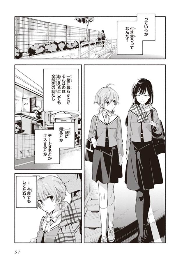 やがて君になる 第41話 - Page 21