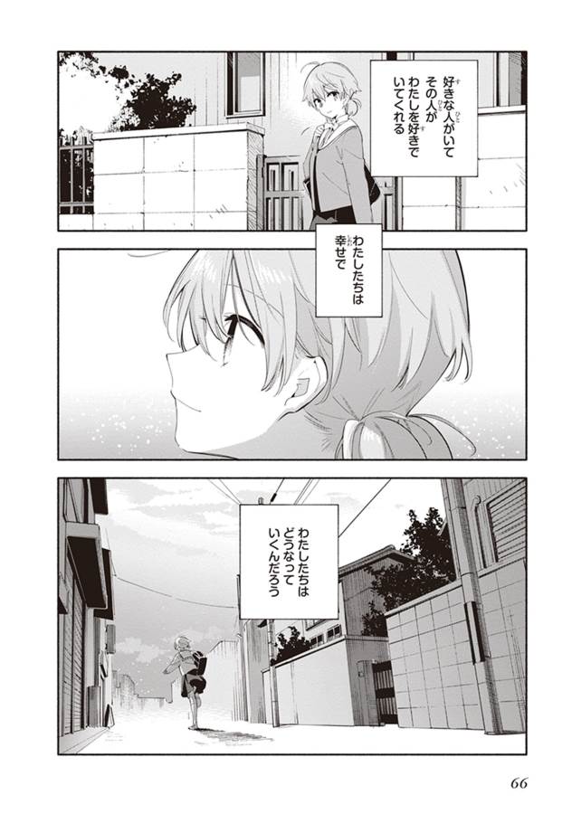 やがて君になる 第41話 - Page 30