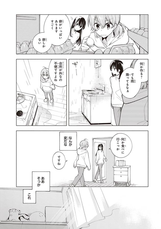 やがて君になる 第43話 - Page 2