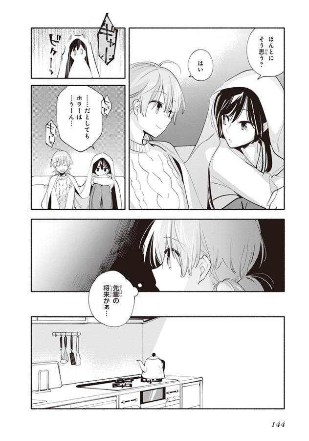 やがて君になる 第44話 - Page 12