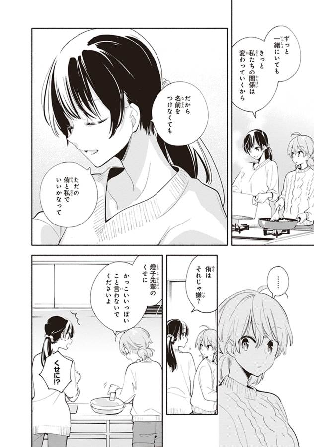 やがて君になる 第44話 - Page 16