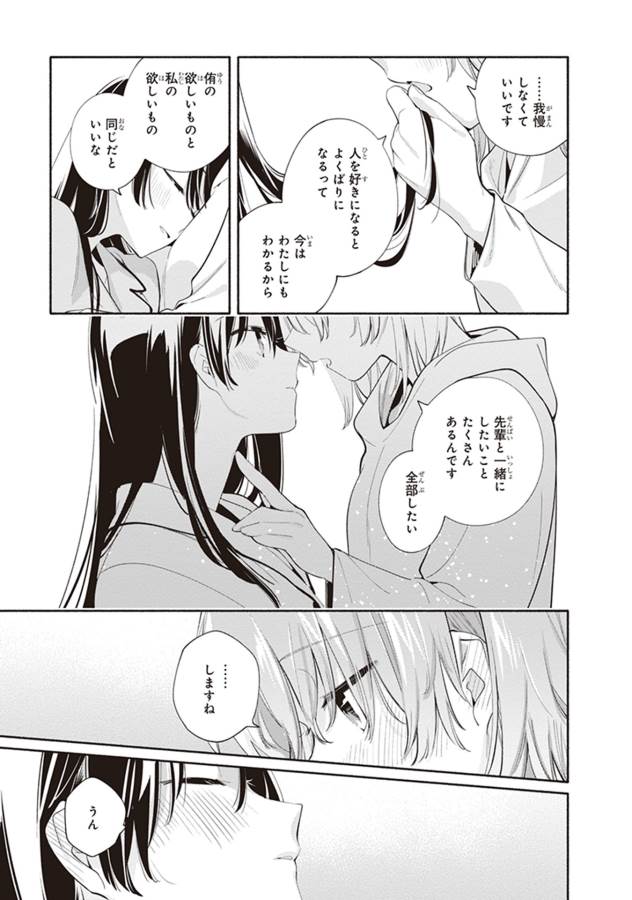 やがて君になる 第44話 - Page 27