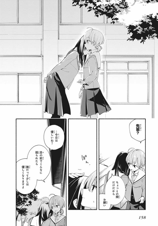 やがて君になる 第5話 - Page 16