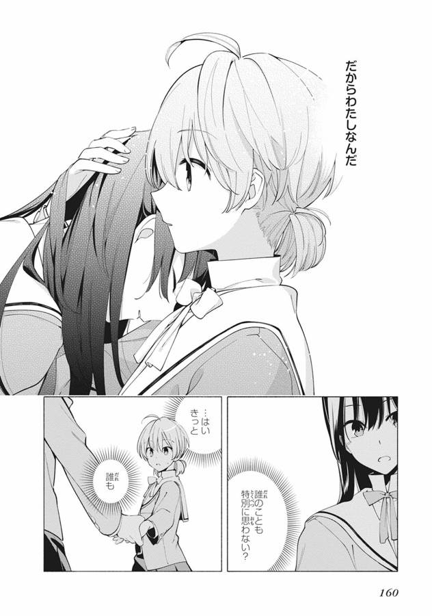 やがて君になる 第5話 - Page 18